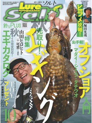 cover image of ルアーマガジンソルト2017年10月号